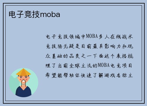 电子竞技moba